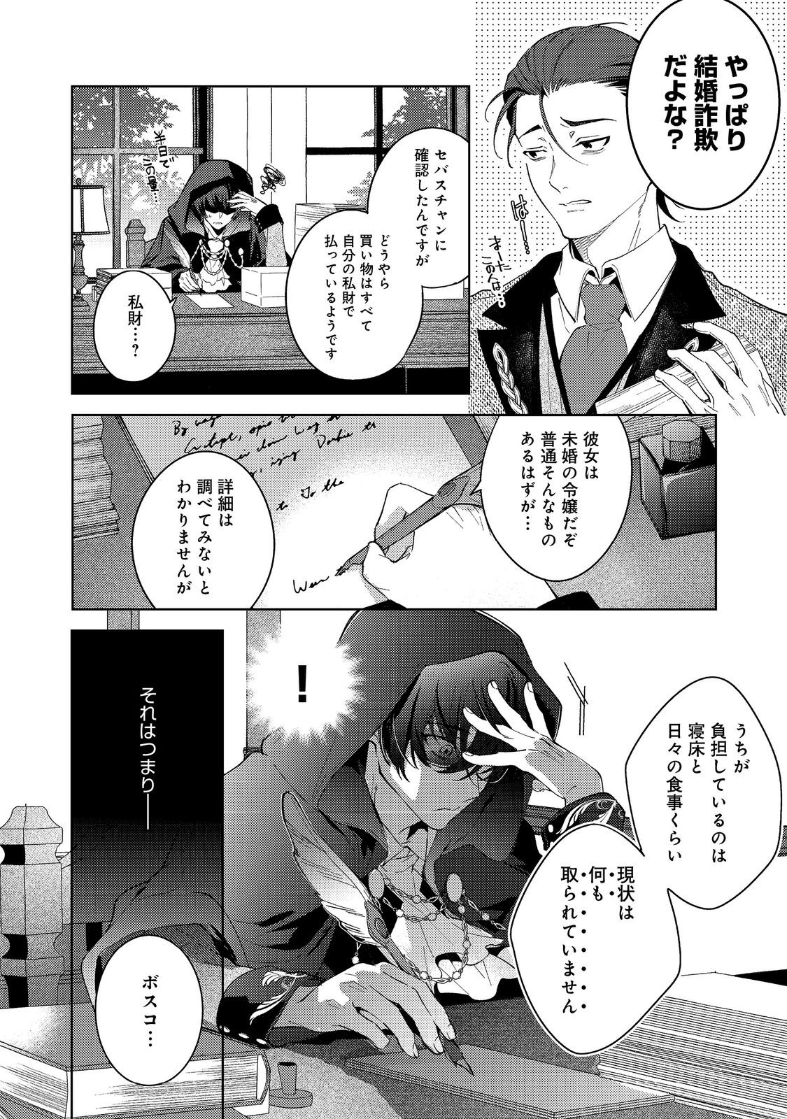 Imouto ni Fiancee wo Torarete Kono Tabi Shuuakukou to Oshitsukerare Kon suru Hakobi to Narimashita - Chapter 4.2 - Page 10